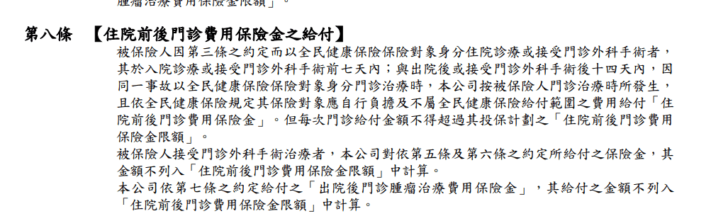 台壽hnrb 高手術費用 雜費廣 腫瘤另計 常見醫療實用 A957煉金保險