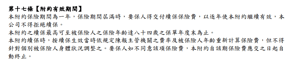 遠雄康富rj1 兩點有爭議 但重點是額度高 大病實用 熱銷也要適合 A957煉金保險