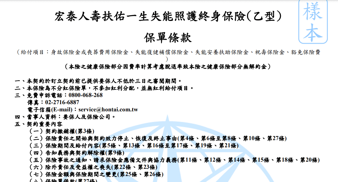 宏泰保證給付 失能險 扶佑一世系列 一次看懂 A957煉金保險