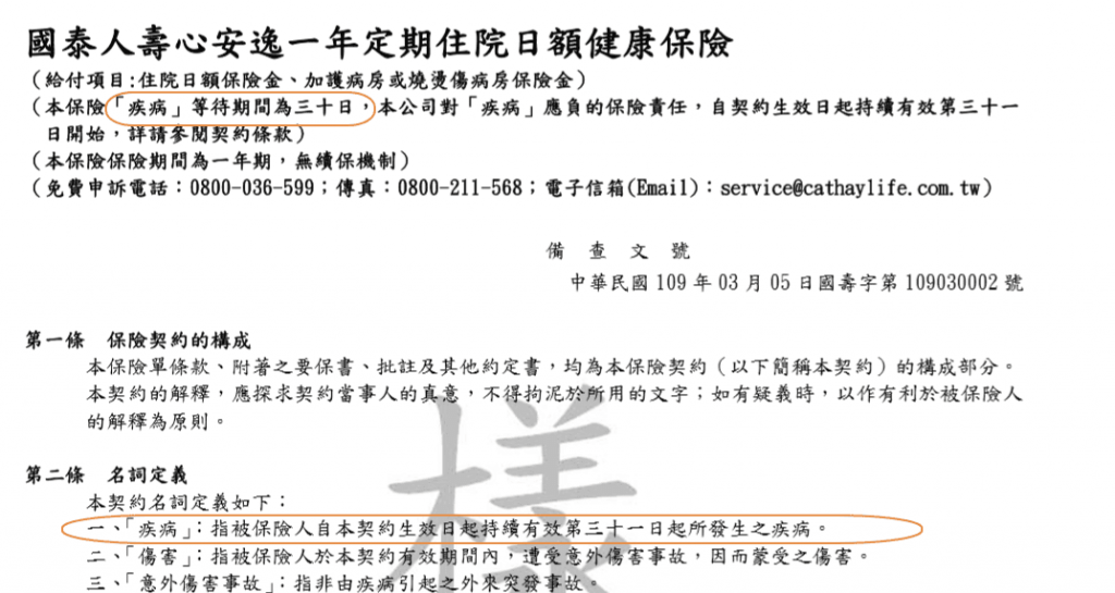 新型冠狀病毒,法定傳染病保單大全,一次找對醫療險 6 新型冠狀病毒,法定傳染病保單大全,一次找對醫療險 6