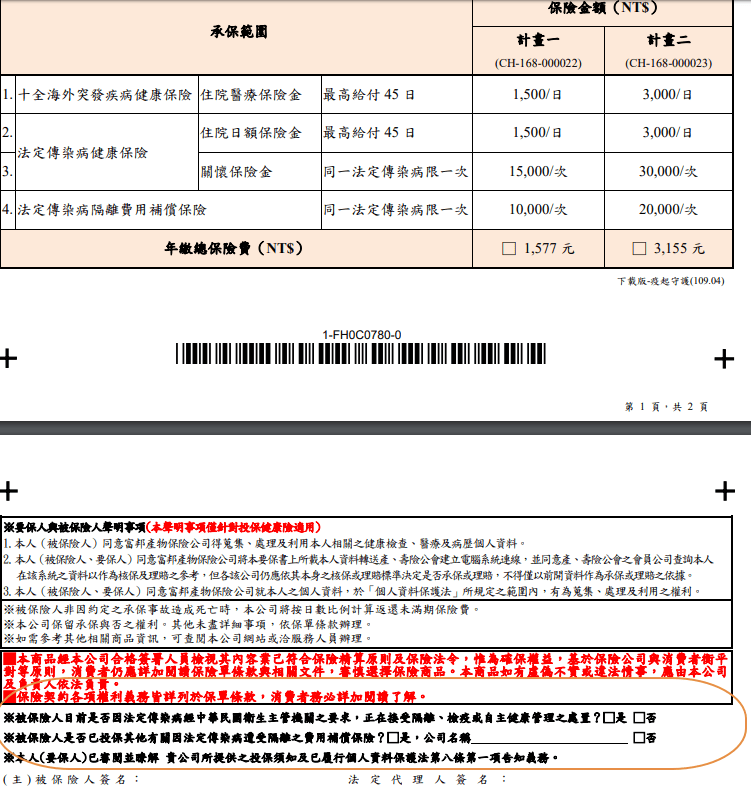 疫起守護-防疫保單,居家隔離也賠,富邦產險專剋新型冠狀病毒冠軍 6 疫起守護-防疫保單,居家隔離也賠,富邦產險專剋新型冠狀病毒冠軍 4