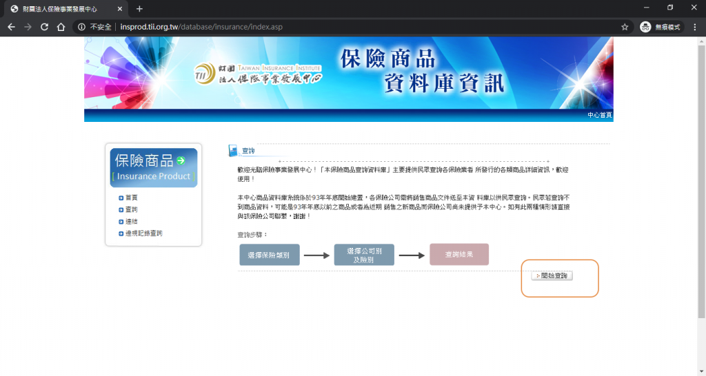 保險查詢-保單條款-保發中心1