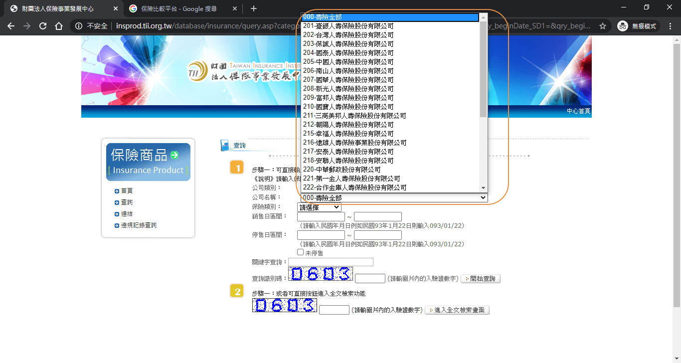 保險查詢-保單條款-保發中心-保險公司
