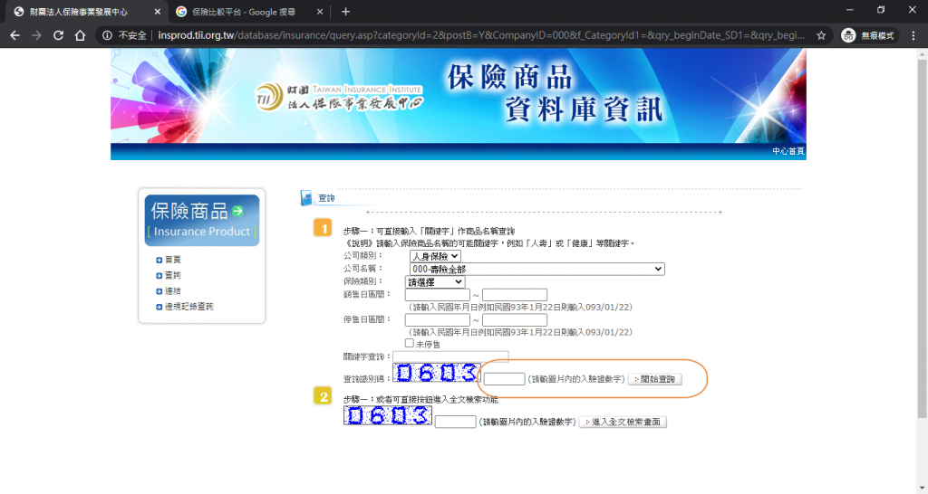 保險查詢-保單條款-保發中心5