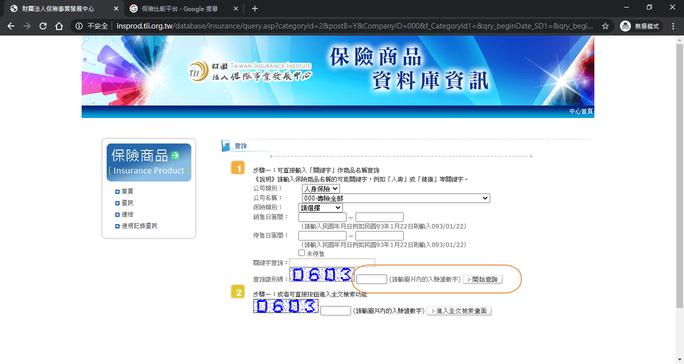 保險查詢-保單條款-保發中心5