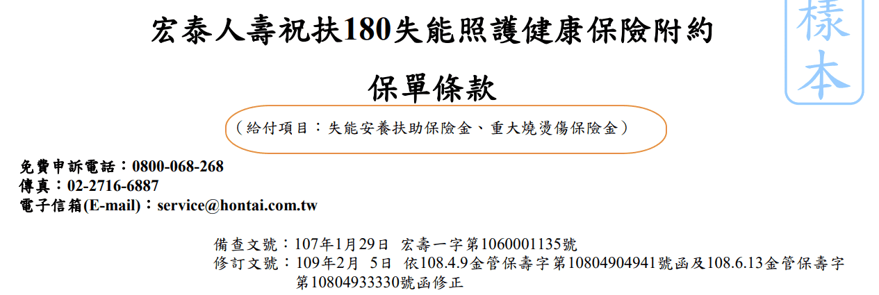 DCT宏泰失能險熱門推薦,保證給付,便宜定期附約,組合加強保障 DCT-保證給付-宏泰失能險附約-理賠項目
