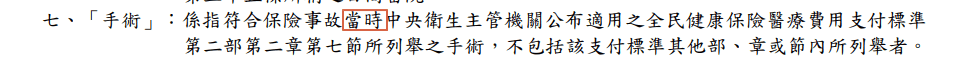 遠雄新康富RM1，門診手術跟住院同，住院雜費高，適合拉高額度用