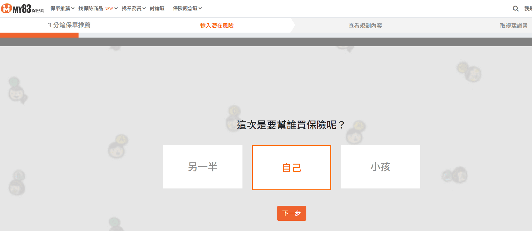 my83保險平台，圖文解說，族群罐頭保單，各險種基本觀念