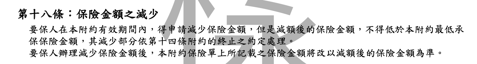 新光人壽重大醫療險，系列整理