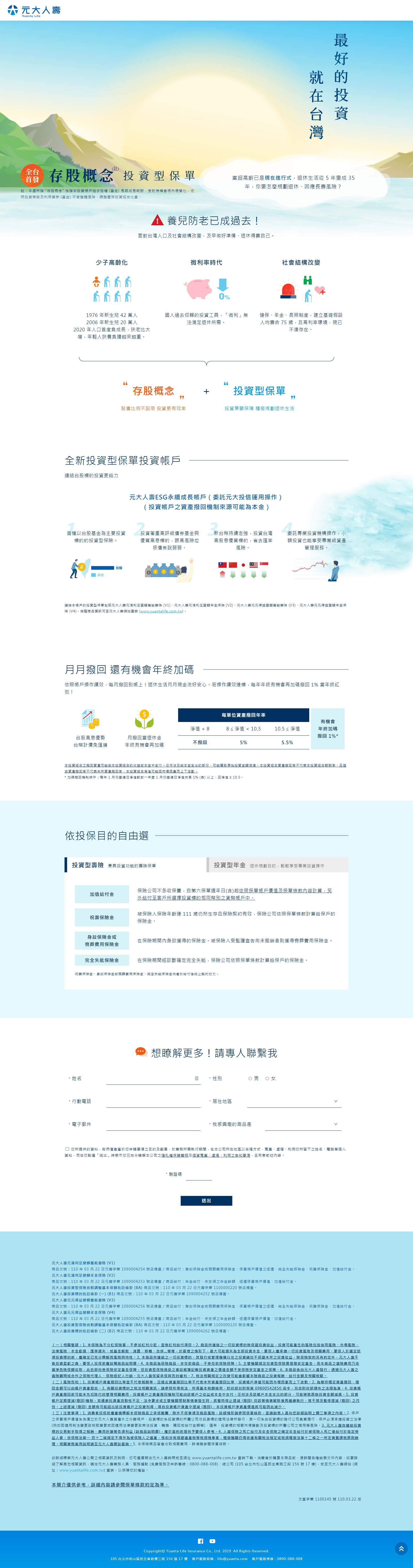 元大存股概念保單,觀念、評價,保險跟投資在一起,好嗎? 元大存股概念保單,觀念、評價,保險跟投資在一起,好嗎?