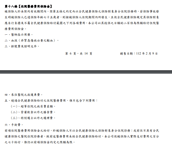 全球PHB，加倍醫靠，終身實支實付，評價好嗎