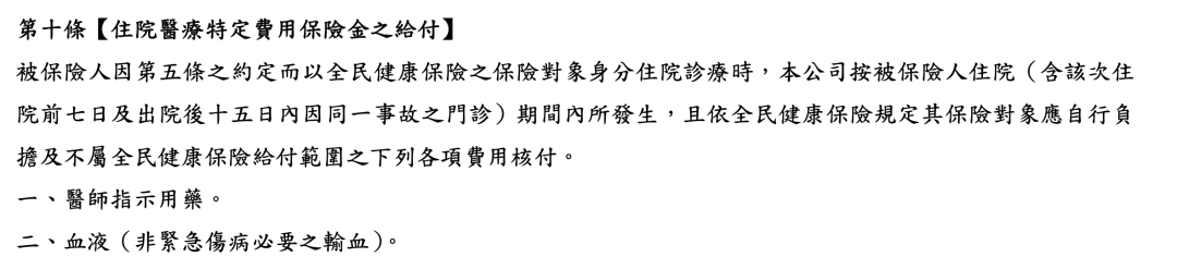 全球XHC 實足滿意實支實付條款理賠，優缺點一次看懂