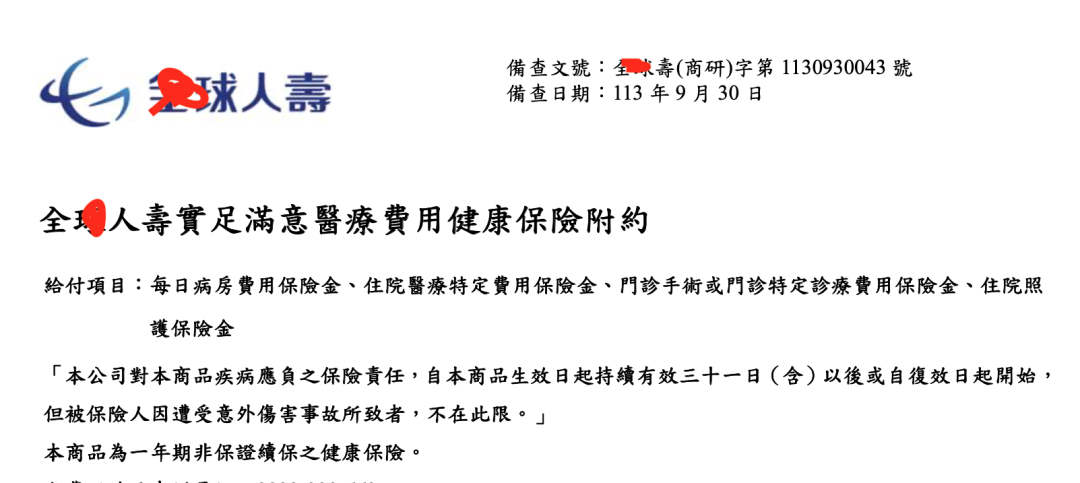 全球XHC 實足滿意實支實付條款理賠，優缺點一次看懂 1