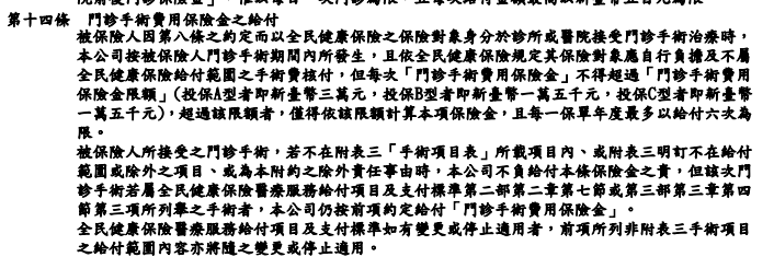 南山實支醫療險，實踐幸福，條款理賠，優缺點一次看懂