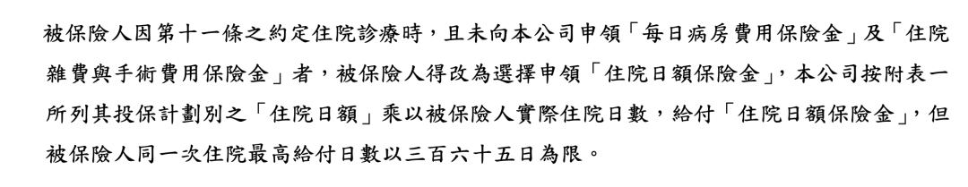 收據日額二擇一