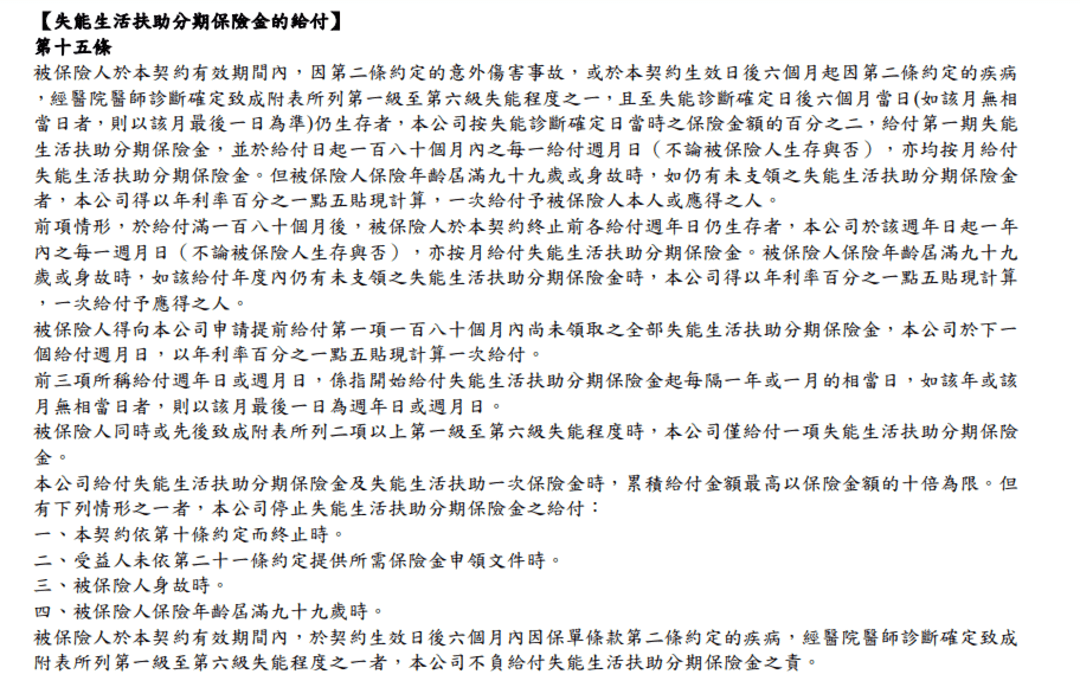 台灣人壽，新珍安心失能險，還本保證給付