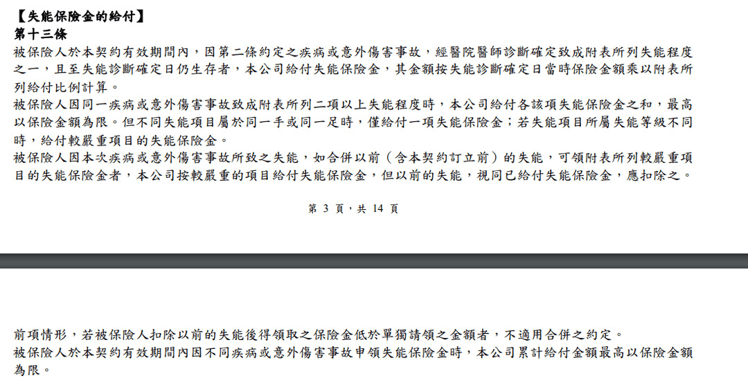 台灣人壽，新珍安心失能險，還本保證給付