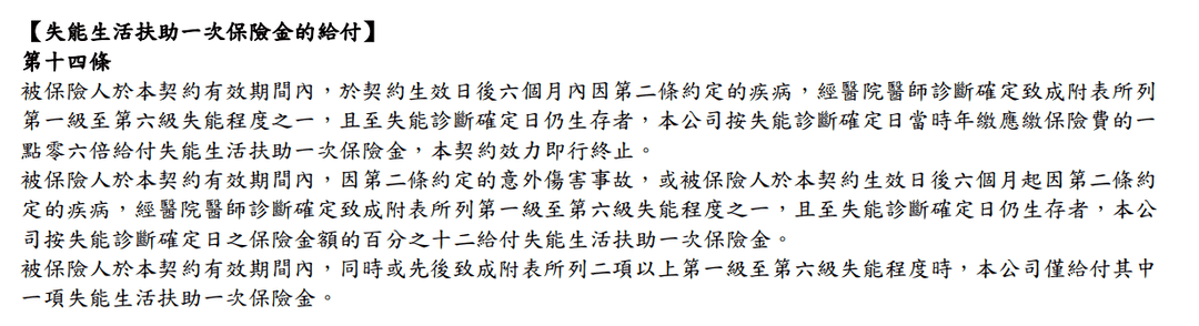 台灣人壽，新珍安心失能險，還本保證給付