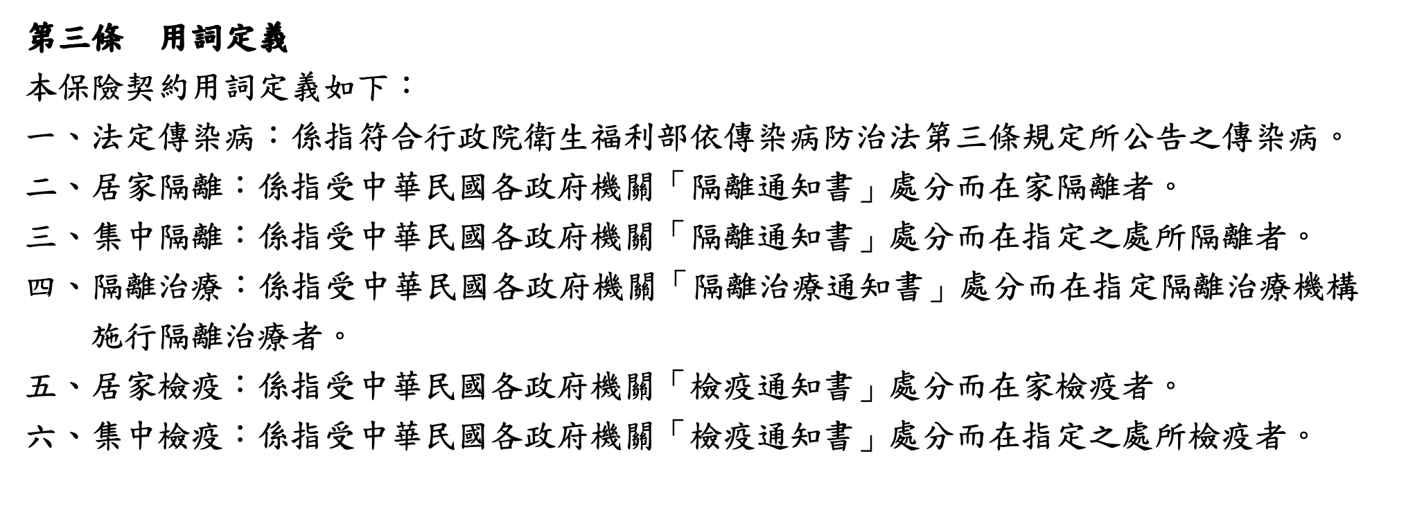 台灣產物防疫保單，終極投保教學，留言好處多多