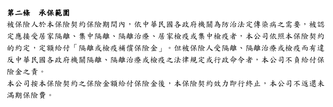 台灣產物防疫保單，終極投保教學，留言好處多多
