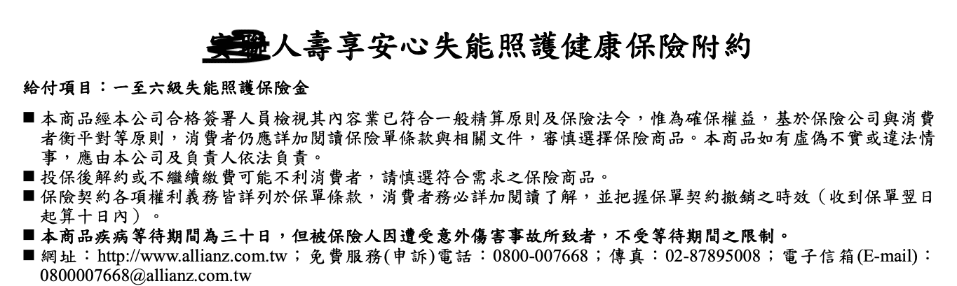 安聯失能險，NDR1，DR2A，保險規劃指南