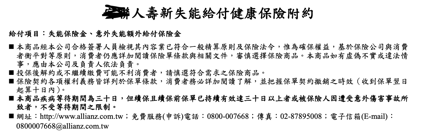 安聯失能險，NDR1，DR2A，保險規劃指南