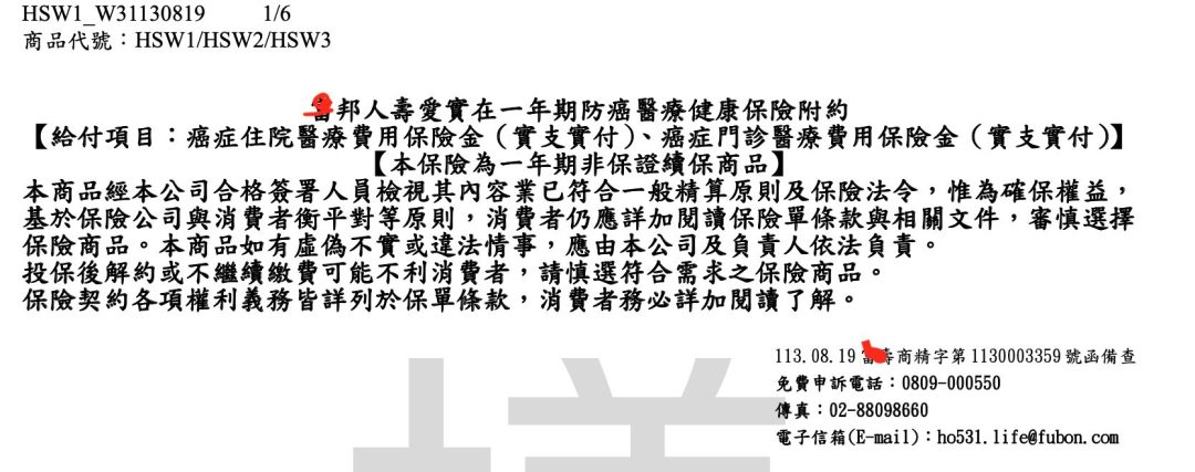 富邦重大醫療險 富邦重大醫療險