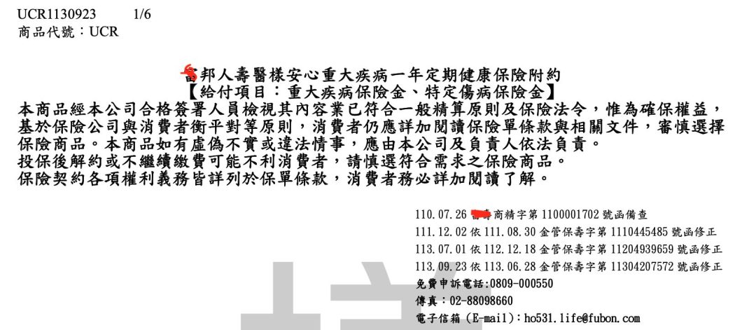 富邦重大醫療險 富邦重大醫療險