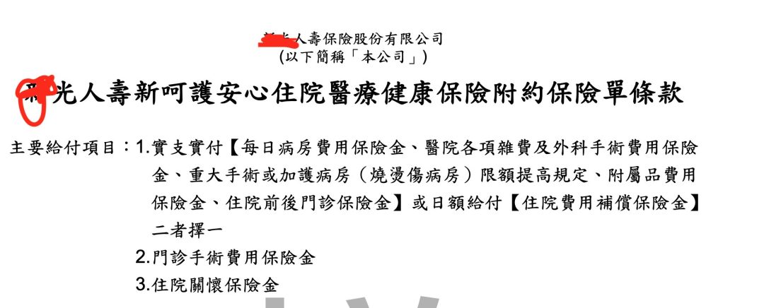 新壽新呵護U5理賠項目