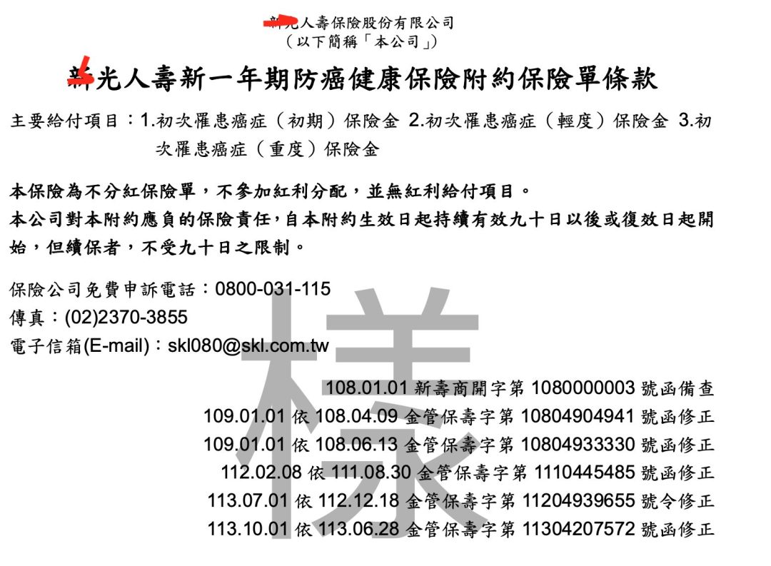 新光人壽重大醫療險，系列整理