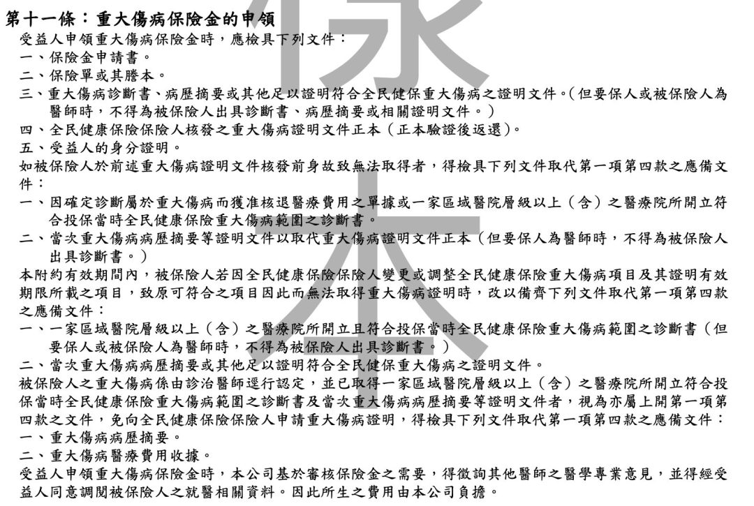 新光人壽重大醫療險，系列整理