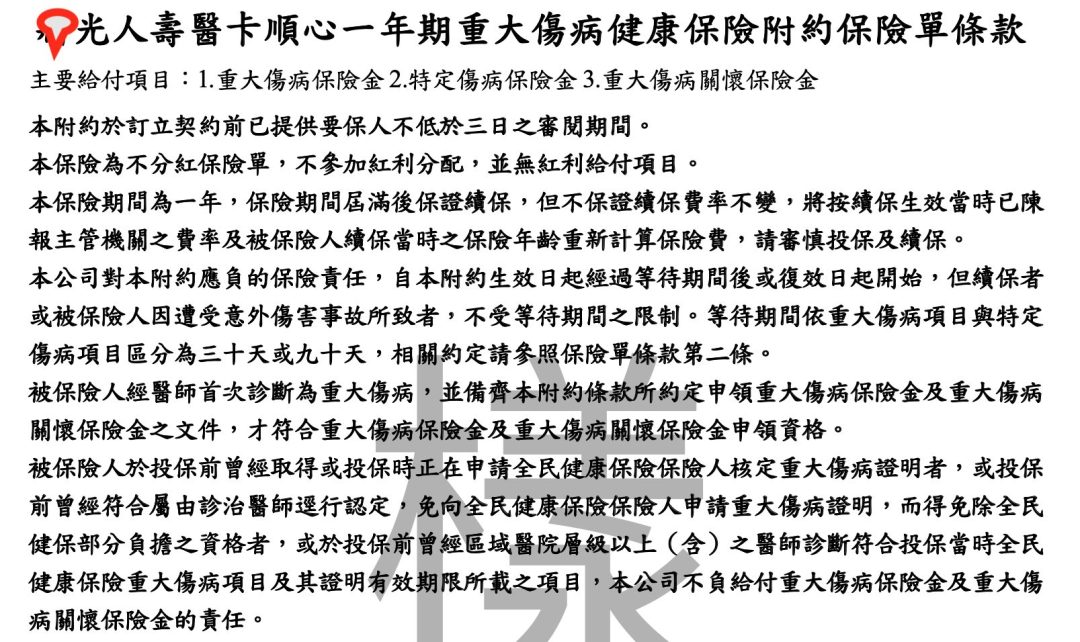 新光人壽重大醫療險，系列整理