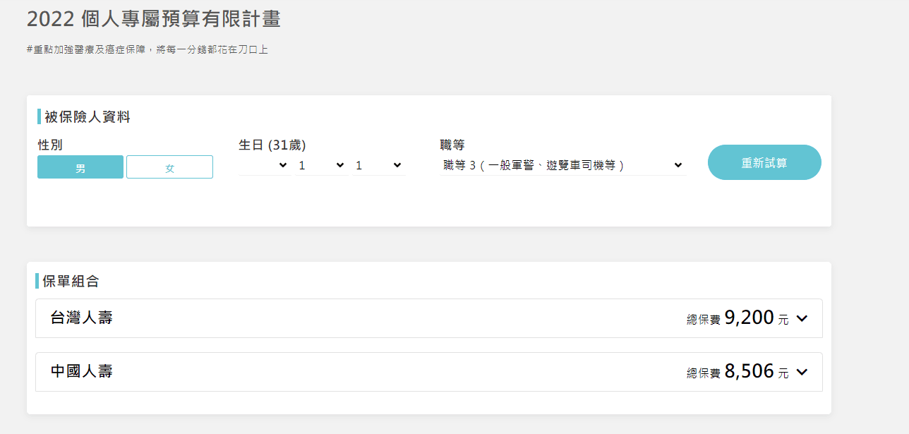 買保險SmartBeb，保單健診，新手高手都適用