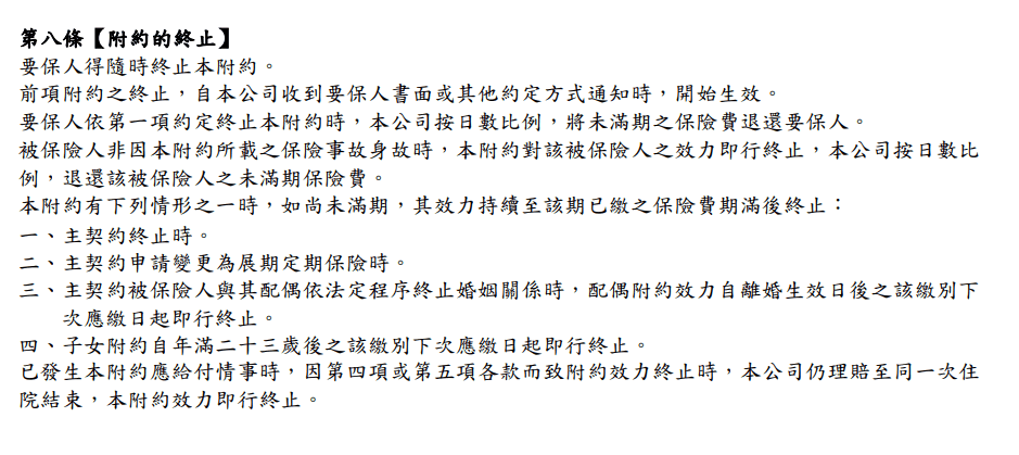 遠雄-真安心-實支實付-限制減額繳清